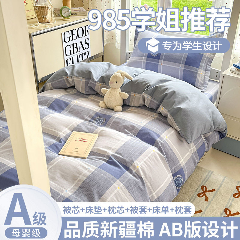 纯棉100全棉大学生宿舍床上三件套2026新款宿舍床单人被子一整套4