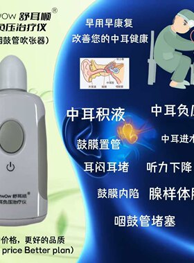 舒耳顺咽鼓管吹张器恒压专利产品