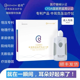 佰耳中耳负压治疗仪咽鼓管吹张器堵塞负压积液鼓膜内陷听力下降闷