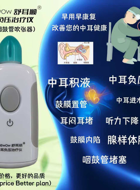 舒耳顺咽鼓管吹张器恒压专利产品