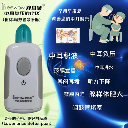 舒耳顺儿童成人型中耳负压治疗仪咽鼓管吹张积液内陷闷堵听力下降