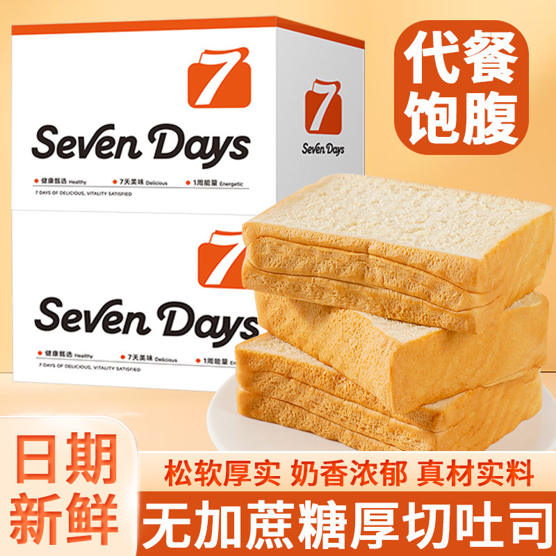 厚切吐司牛乳面包整箱早代餐健康切片蛋糕点心小零食夜宵充饥速食