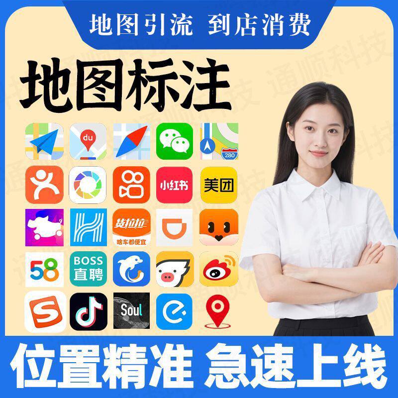 高德百度地图商户门店定位认证