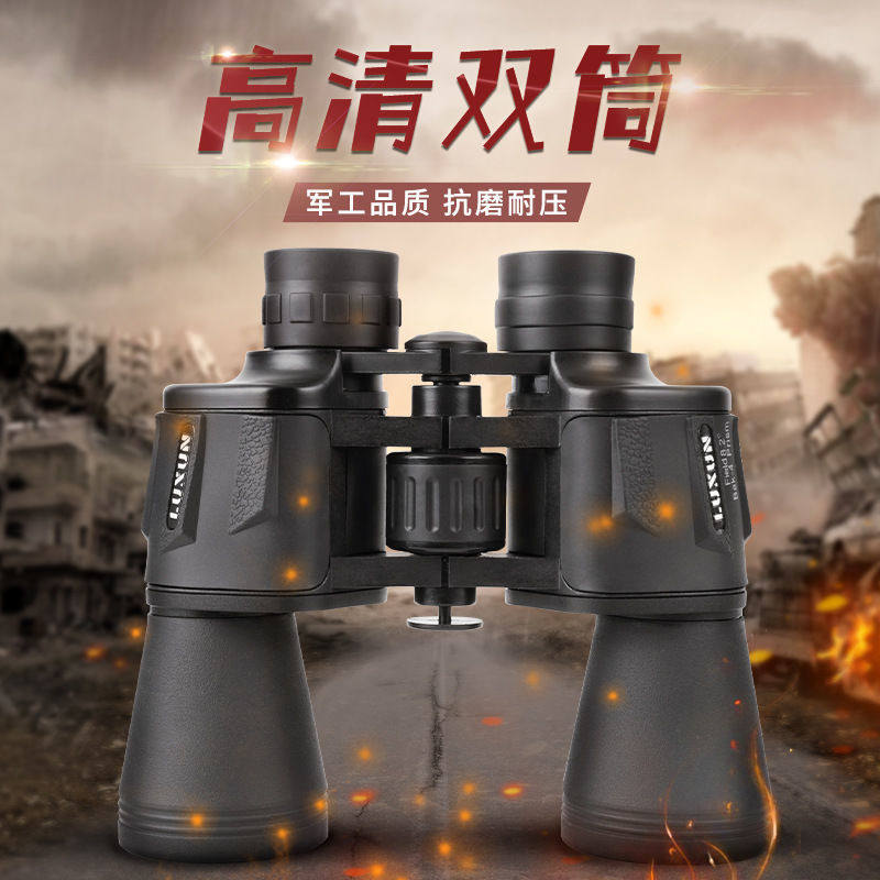 20x50双筒望远镜高倍率户外旅游