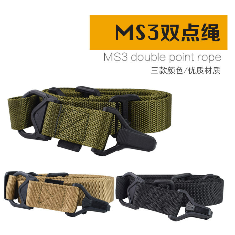 MS3双点战术枪背带多功能任务绳