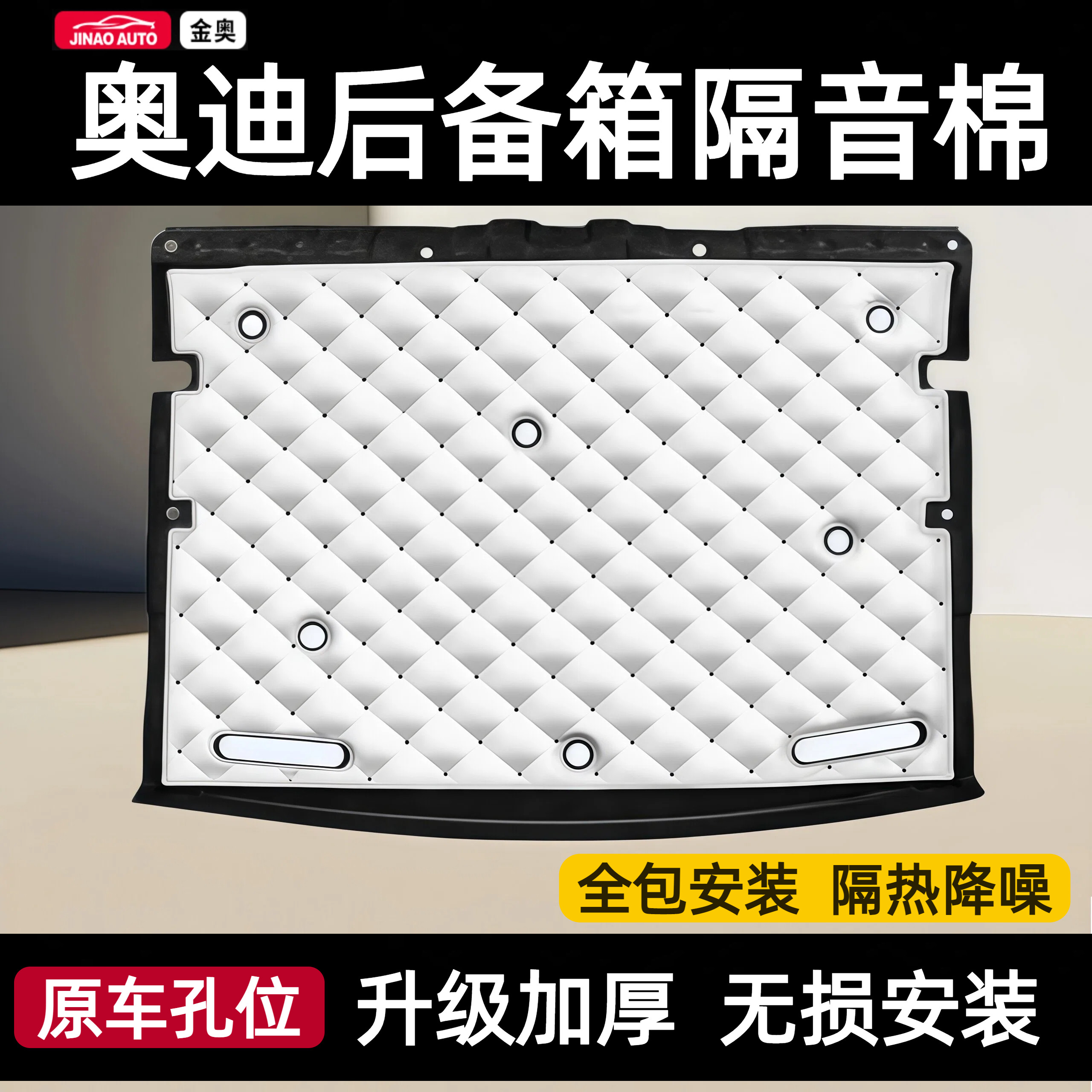 适用奥迪A4L\A6L\A7L\A5L\A3L改装后备箱汽车隔音棉A7L尾箱上内衬