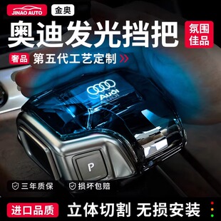 奥迪A6L发光水晶档把头A4LA5Q5L排挡杆档把盖Q7汽车内饰无损改装