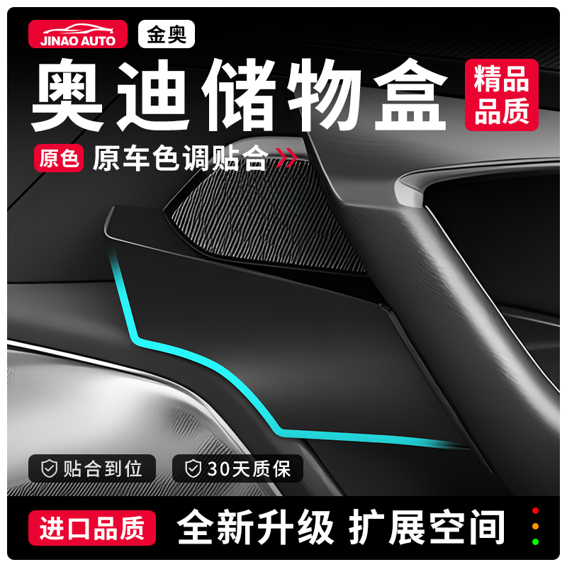 奥迪A6L车门储物盒收纳盒