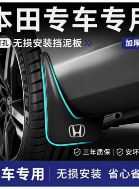 本田原厂前后挡泥板4件套