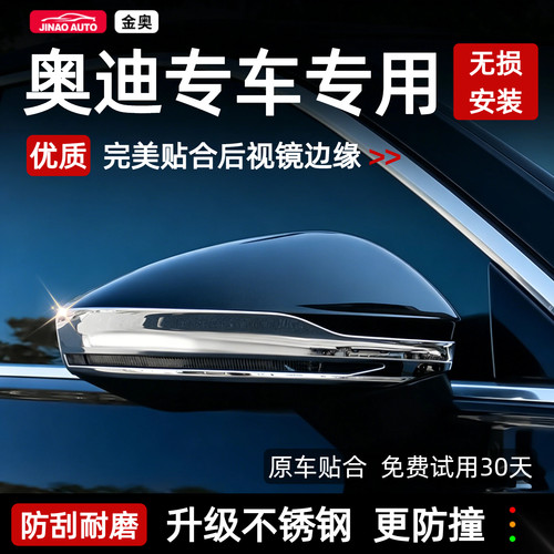 奥迪专用后视镜防撞防刮亮条