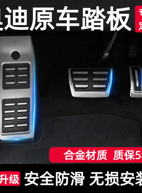 奥迪防滑休息脚踏板油门刹车套