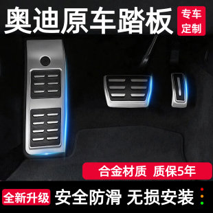 奥迪新款A3/A4L/A6L/Q3/Q5L/Q2内饰改装防滑休息脚踏板油门刹车套