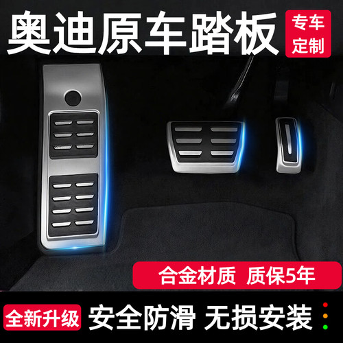 奥迪防滑休息脚踏板油门刹车套