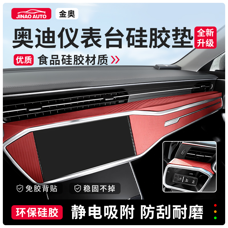 奥迪A6L中控硅胶保护垫A7L改装