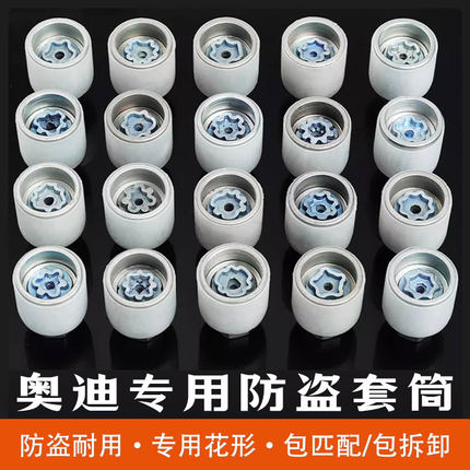 奥迪防盗螺丝套筒A6L/A3/A4L/A5/Q3/Q5/Q7A8轮毂轮胎拆卸工具钥匙