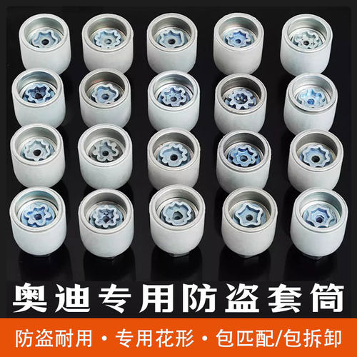 奥迪防盗螺丝套筒A6L/A3/A4L/A5/Q3/Q5/Q7A8轮毂轮胎拆卸工具钥匙