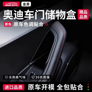奥迪车门储物盒A3A4LA6LQ5L门槽门把手储物盒置物内装 饰收纳配件
