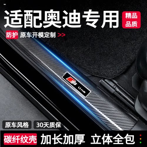 适用奥迪门槛条A6L/A4迎宾踏板