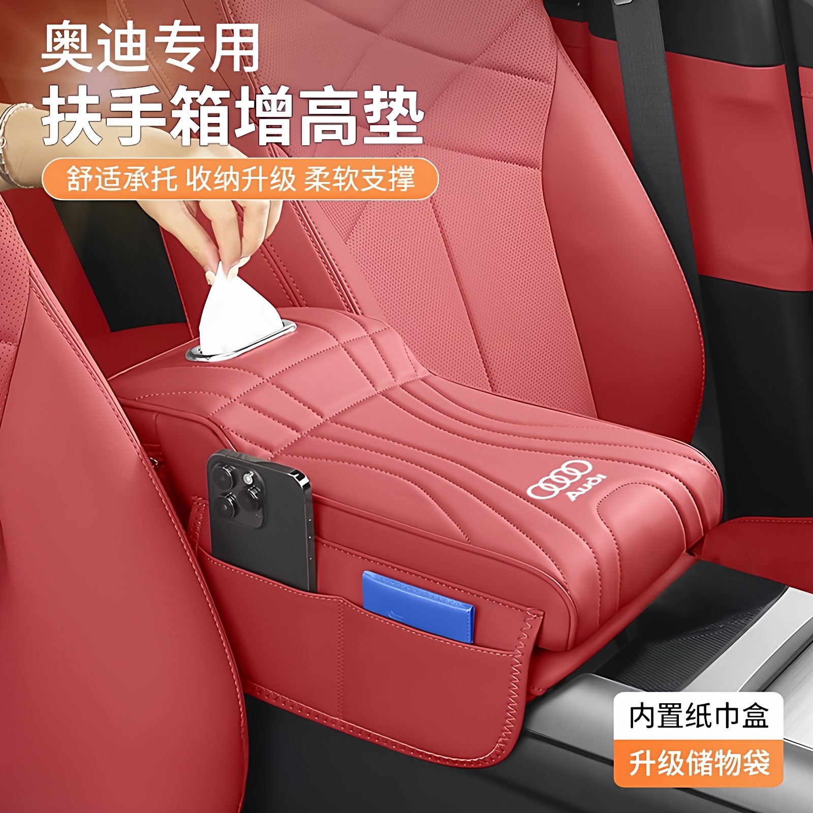 奥迪扶手箱增高垫A6L/A4L/Q5L/A3/Q7/A5L中控保护套扶手箱纸巾盒,汽车用品/电子/清洗/改装,扶手箱保护套,淘宝优惠券,粉丝福利购,淘宝优惠卷