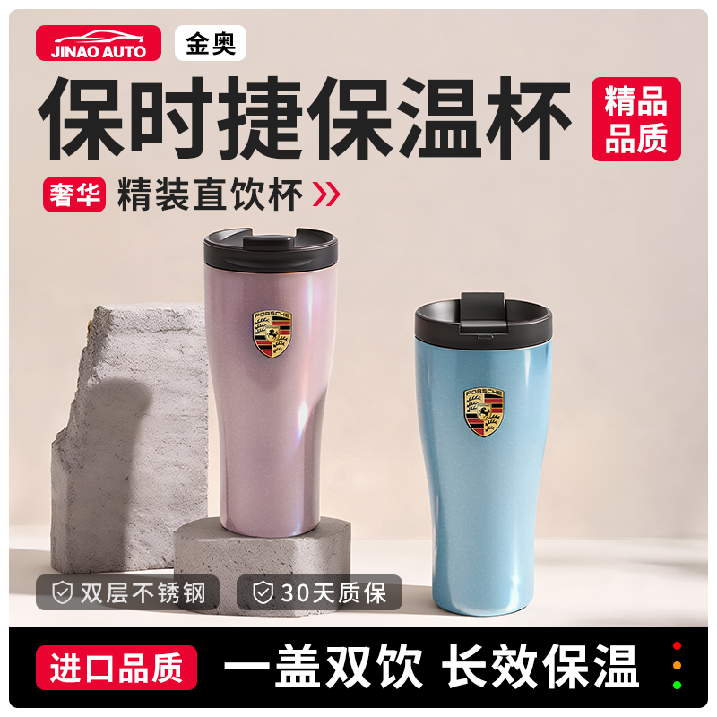 保时捷保温杯车载水杯4S店