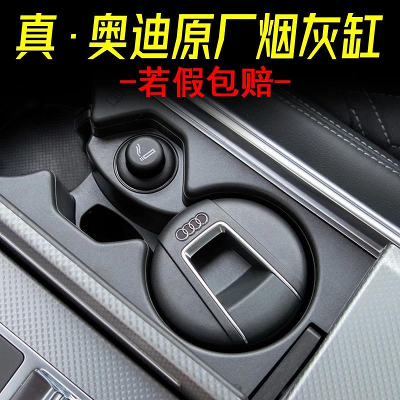 奥迪原厂原装专用烟灰缸车载a4la6lq5a3q3a5q7A7A8镀铬烟缸大小号