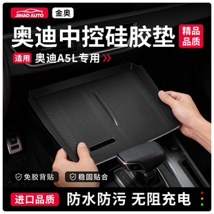 上汽奥迪A5L中控台无线充电垫车载硅胶防滑垫保护垫配件用品配件