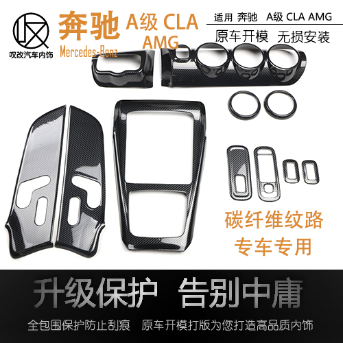 奔驰A35L内饰新款CLA改装A200L车内用品A45碳纤维改装CLA45贴片