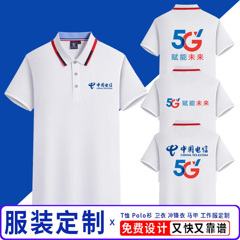 移动电信5G工作服POLO衫短袖定制