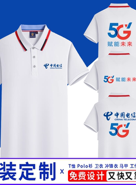 移动电信5G工作服POLO衫短袖定制