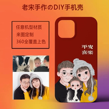 老宋手绘手机壳定制照片可爱情侣亲子来图订做DIY任意机型适用14promax苹果15华为mate60Pura70宠物iphone16