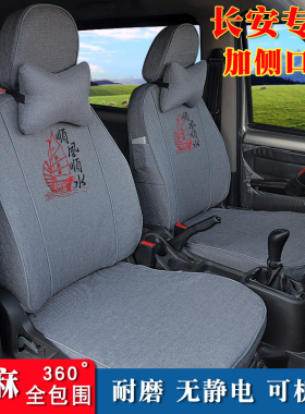 新长安之星2代3欧诺星光6363金牛星S460星卡亚麻布艺专用四季座套