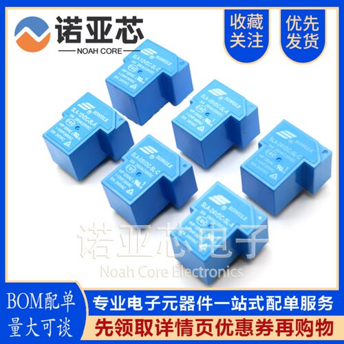 T90松乐继电器SLA- 05V 09V 12V 24V 48VDC-SL-A-C 4/5/6脚 30A