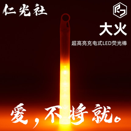 仁光社大火电子荧光棒WOTA艺魔改棒打CALL棒演唱会道具应援夜光棒