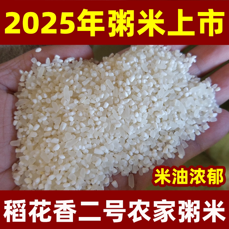 【2025年新粥米】五常稻花香2号碎米早餐煮熬粥用农家现磨直供5斤