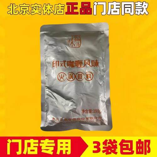 锅底咖喱番茄四川包邮调料