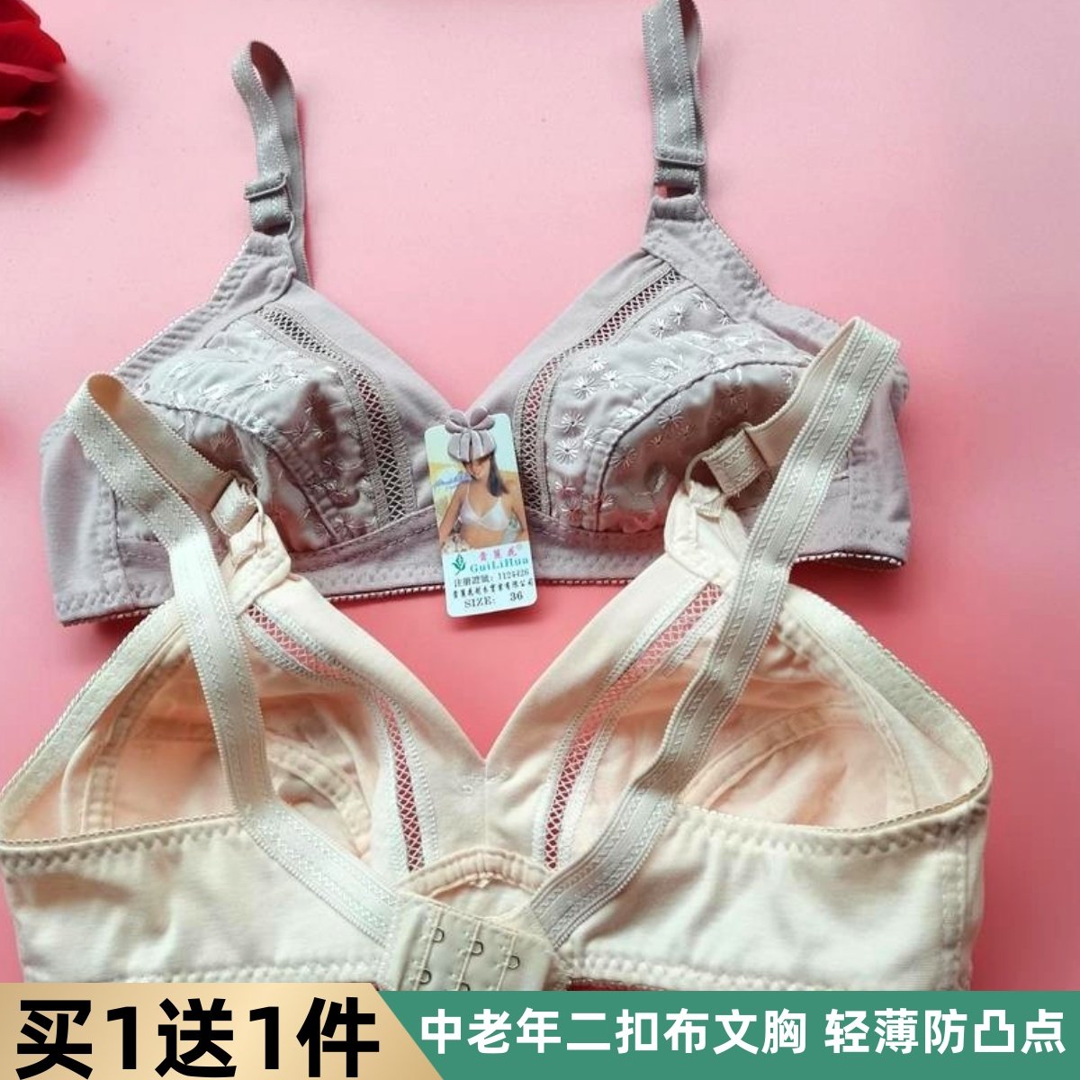 贵丽花文胸中老年大码无钢圈超薄款内衣刺绣全棉布妈妈内衣背扣女