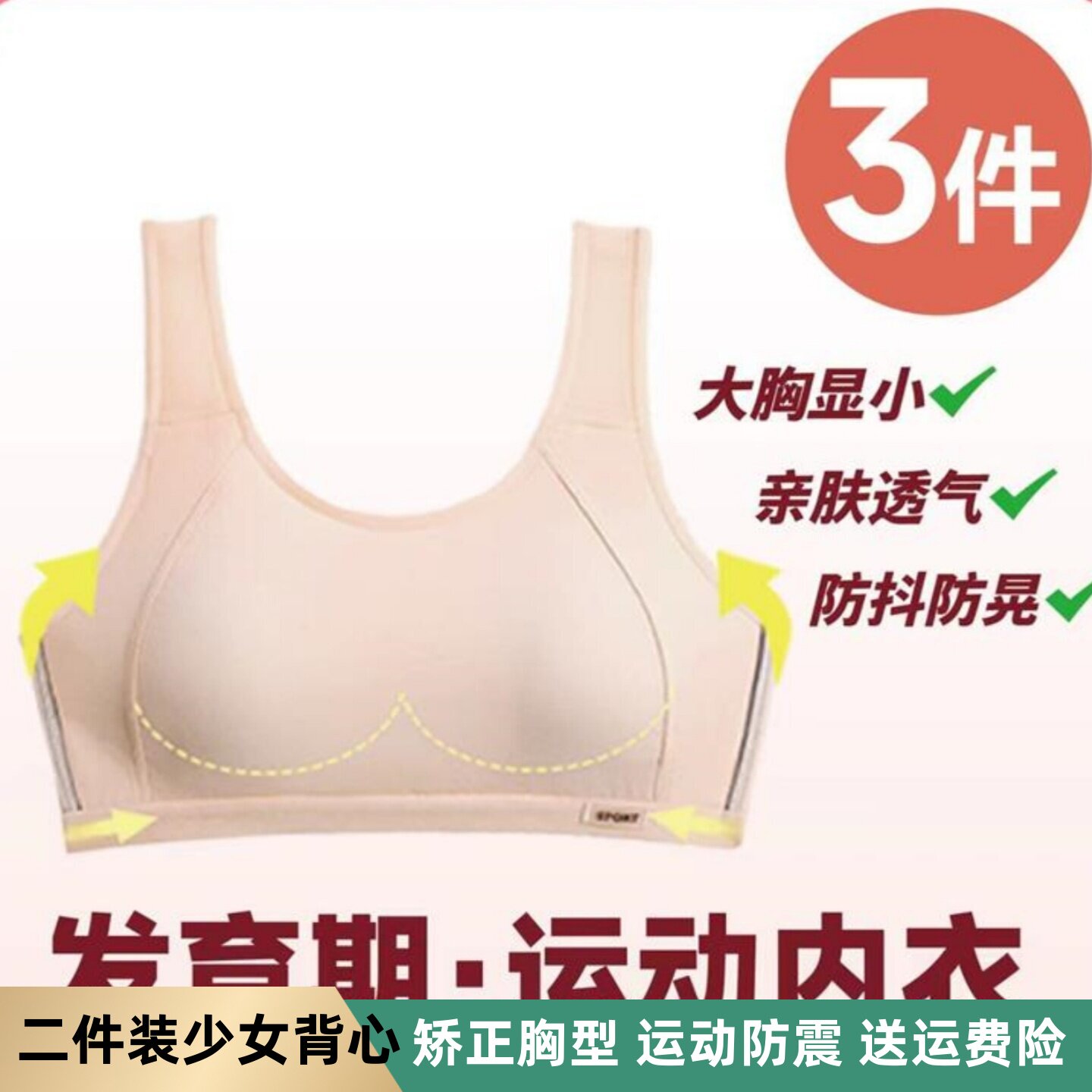 奥美芬内衣少女发育期背心运动一体固定防晃防抖薄款透气学生文胸