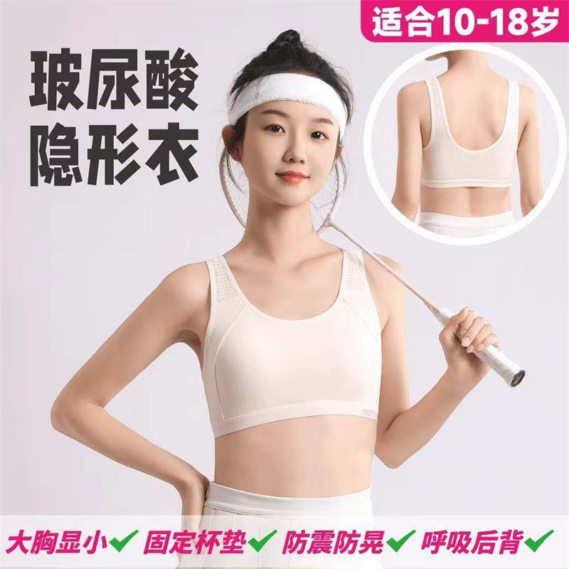 少女发育期文胸运动定型学生内衣