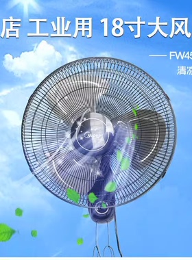 美的18寸壁扇金属铝叶FW45-20B机械摇头拉绳家用商用电风扇