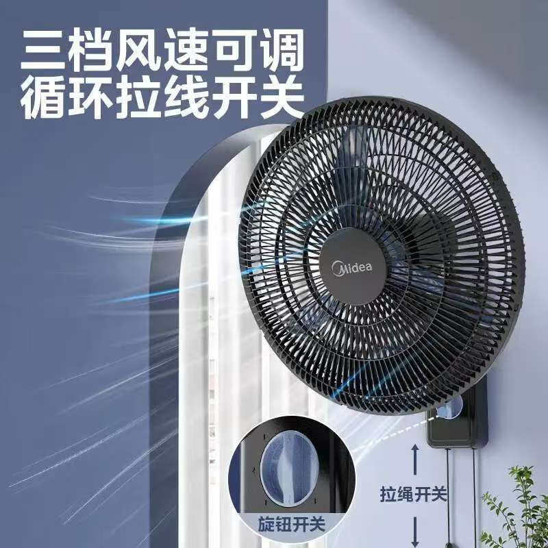 美的拉绳控制壁扇18寸黑色牛角扇