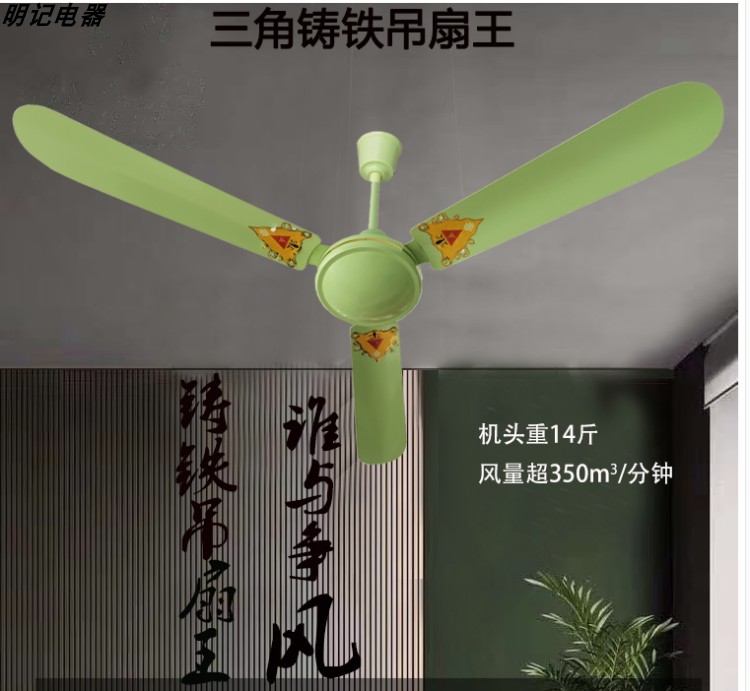 三角牌56寸三叶吊扇王100W电机工业车间家用绿色铝圆叶