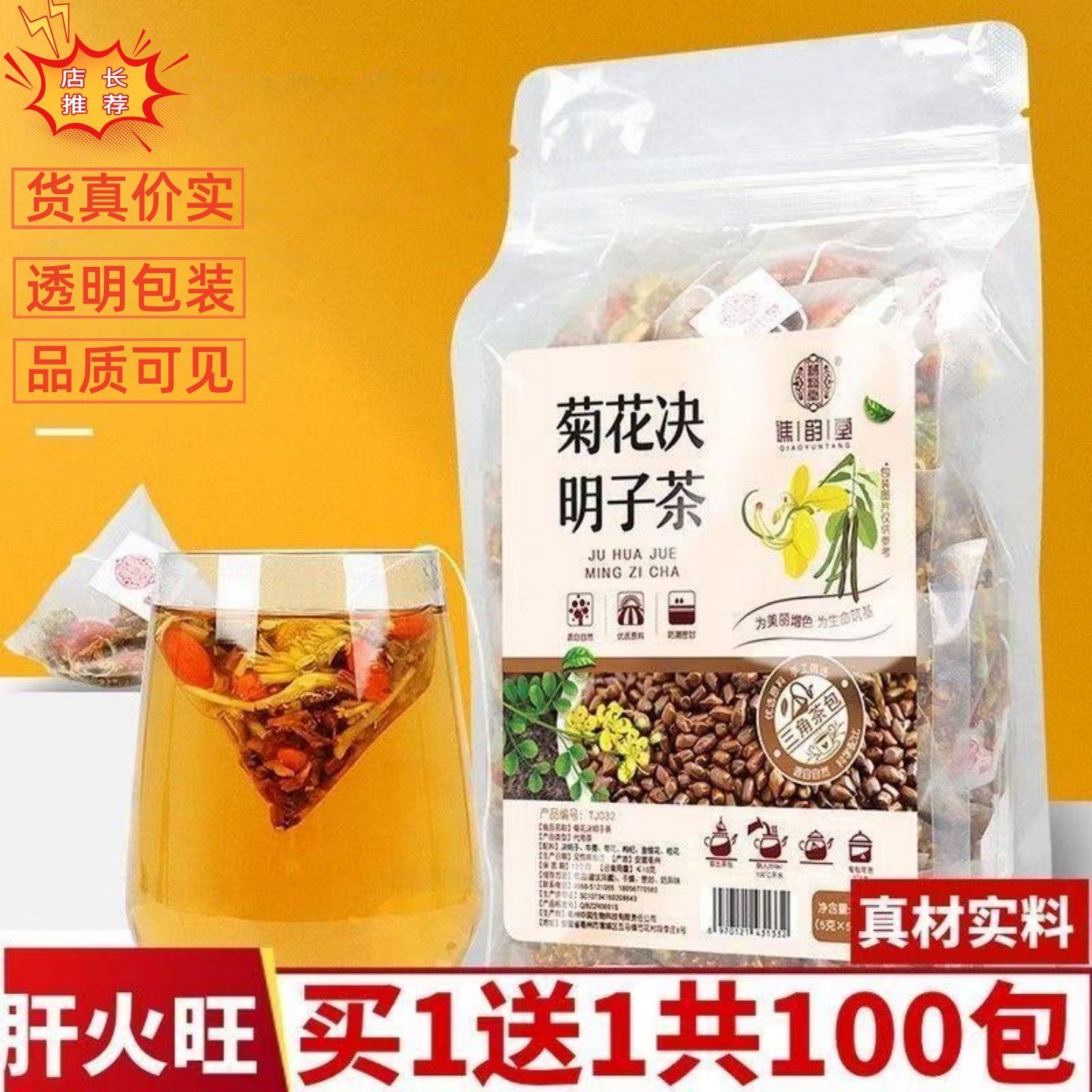 菊花决明子茶谯韵堂50小包图片