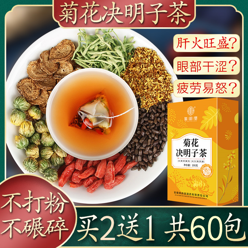 谯韵堂正品精选菊花决明子茶