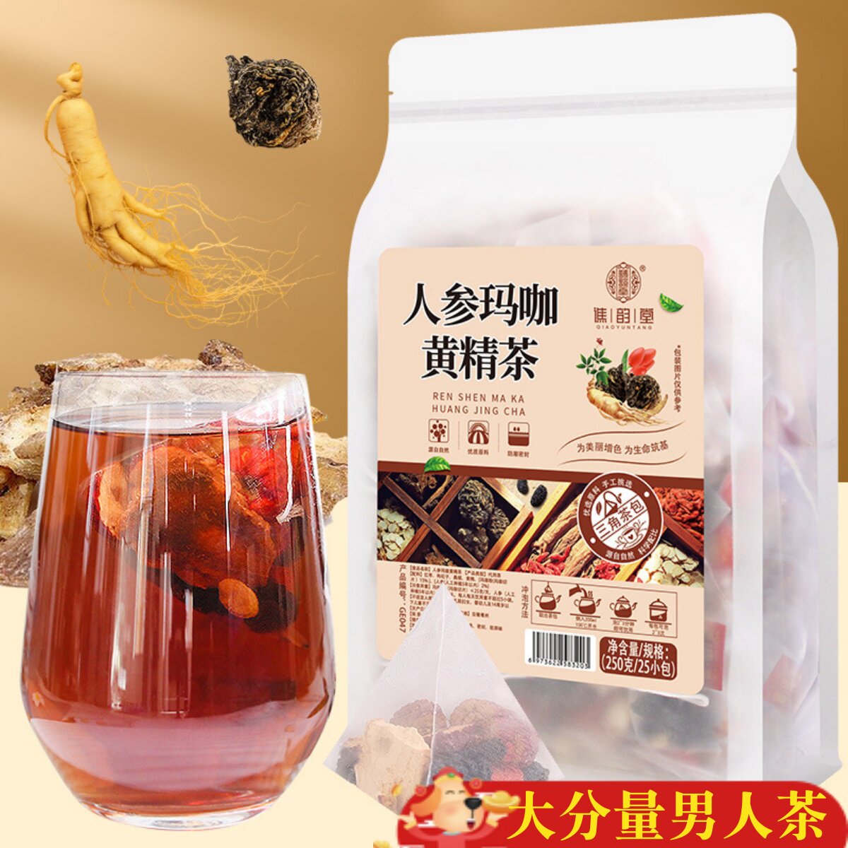 谯韵堂人参玛咖黄精茶 250g人参桂圆枸杞玛咖五宝茶男人养生茶叶