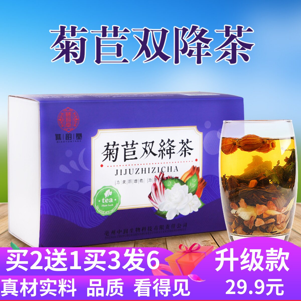【买3发6】谯韵堂菊苣双绛茶青钱柳葛根桑叶百合尿酸菊苣栀子茶