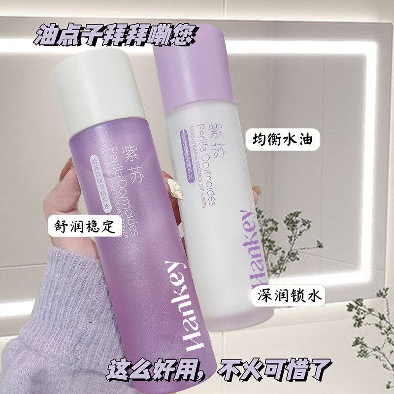 紫苏高保湿水乳套装学生党护肤品补水提亮滋润两件套干油皮秋冬