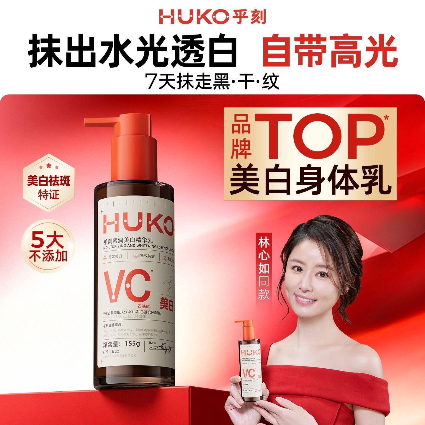 乎刻美白身体乳烟酰胺滋润紧致淡纹美白提亮焕肤淡斑晒后补水留香