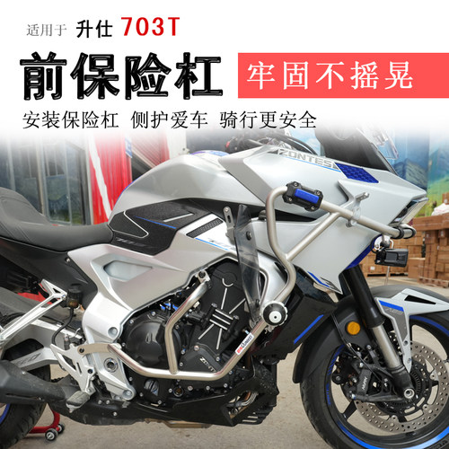 升仕703T保险杠不锈钢下护杠