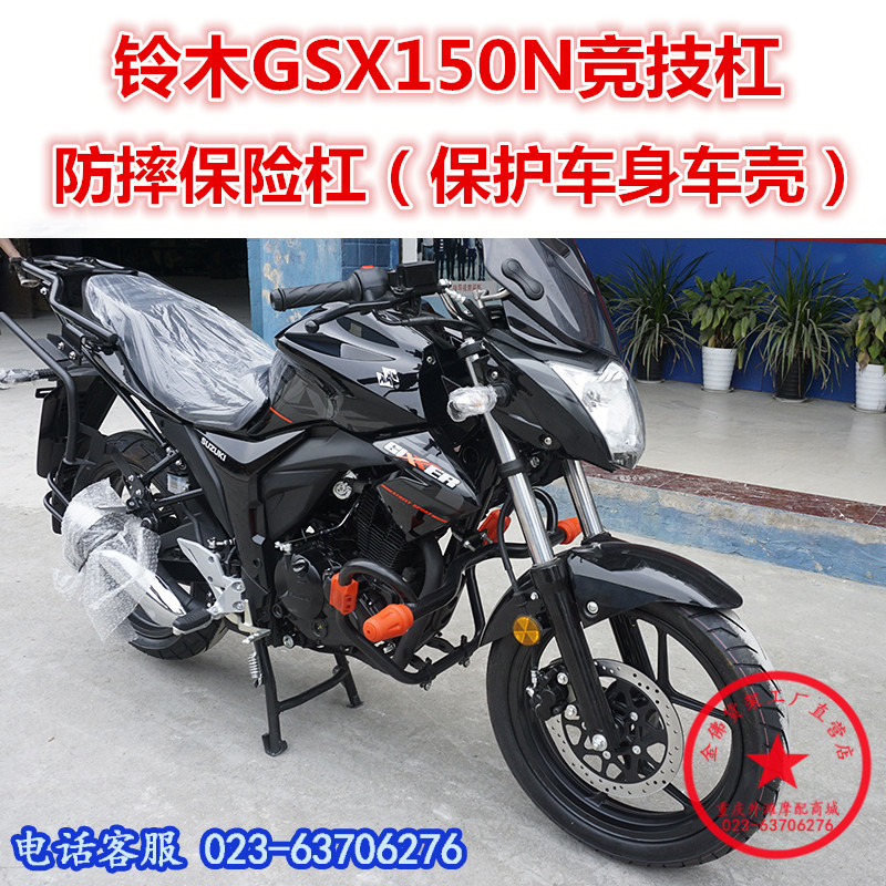 适用于轻骑铃木gsx155n保险杠