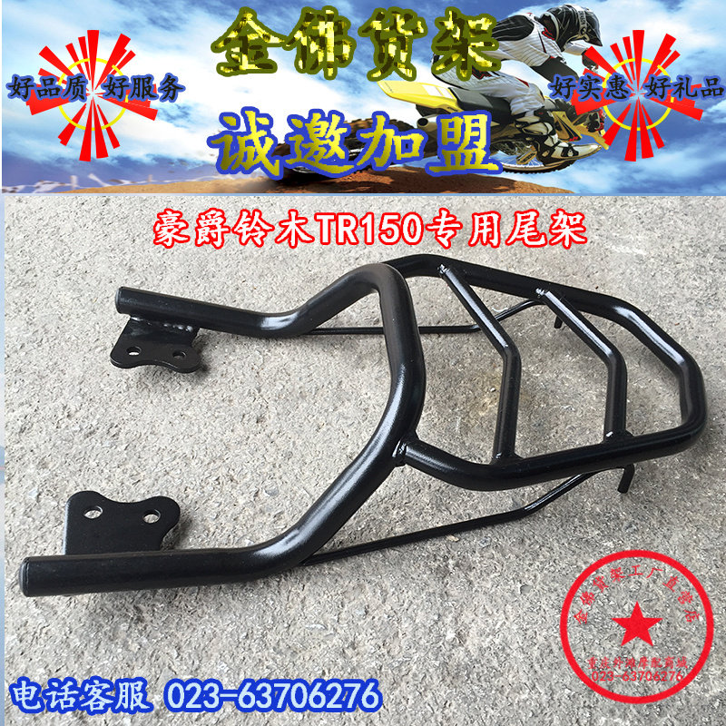 适用于hj150-16科幻太子尾箱架